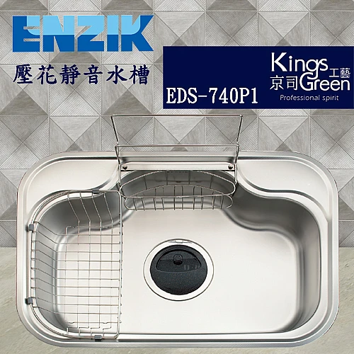 EDS-740P1 韓國壓花不銹鋼水槽