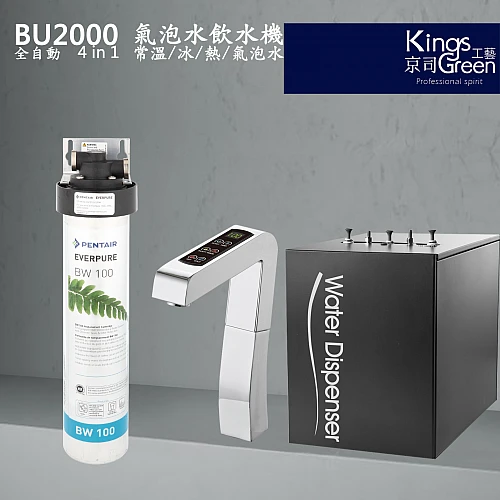 氣泡水飲水機 BU2000+BW100(促銷價)